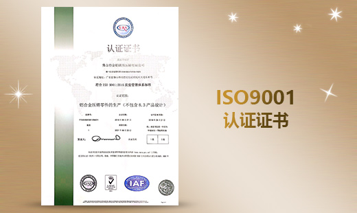 ISO9001 認證證書